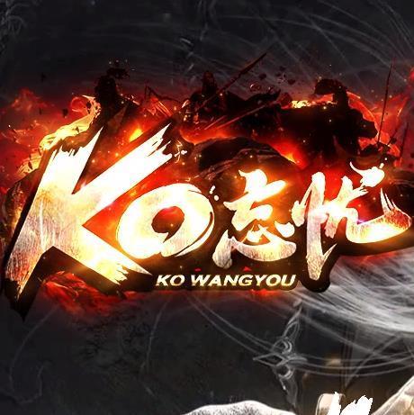 忘憂ko傳奇