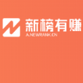 新榜有賺