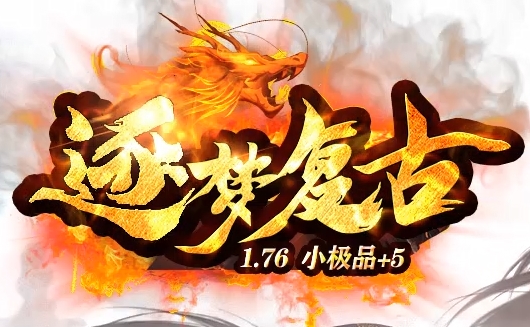 1.76小極品逐夢復古
