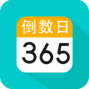 倒數日紀念日