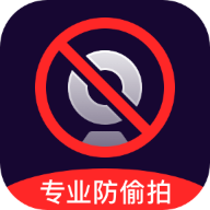 攝像頭偷拍檢測