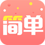 簡單賺