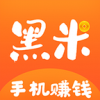 黑米賺