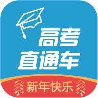 高考直通車(chē)官網(wǎng)版