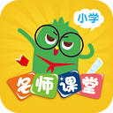 小學(xué)名師課堂