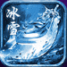 冰雪傳奇gm版