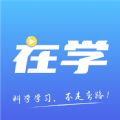 在學網(wǎng)校app