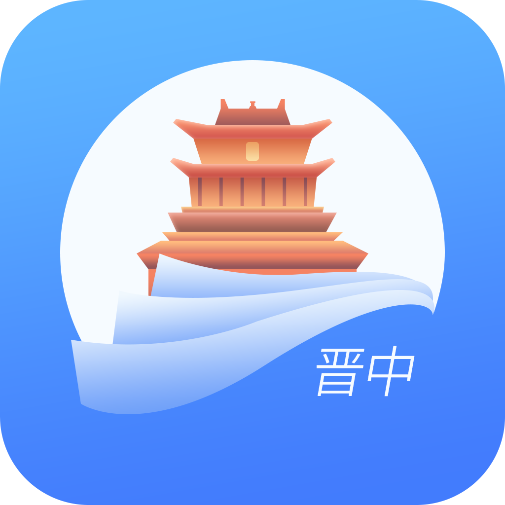 晉中電子市民卡