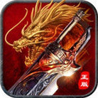 天地火龍