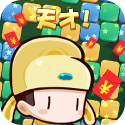 開心消消達人紅包版