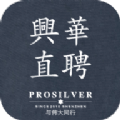 興華直聘