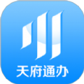 天府通辦