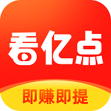 看億點極速版