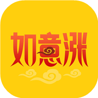如意漲