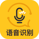 速轉錄音轉文字助手APP