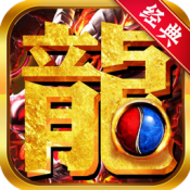 降龍至尊