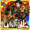 無赦霸業(yè)