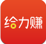 給力賺