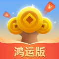 成語(yǔ)搖錢樹鴻運(yùn)版