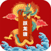 躍龍賺