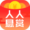 人人懸賞
