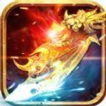 無雙攻速火龍