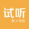 試聽課