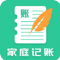 家庭記賬本