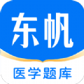 東帆題庫