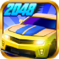 飛車2048紅包版