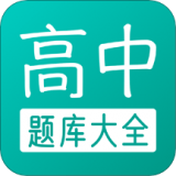 高中題庫