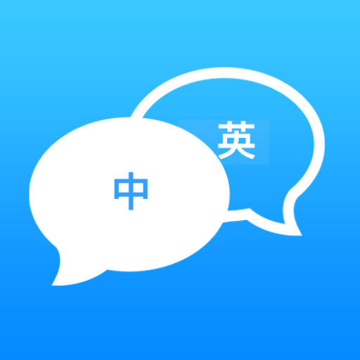 旅行翻譯軟件
