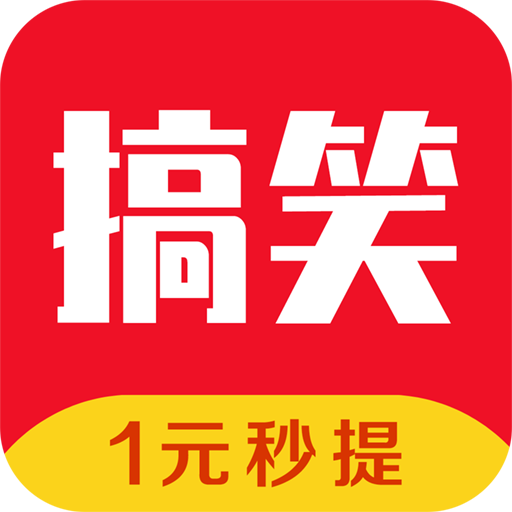 全民愛(ài)搞笑
