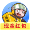 全民送外賣紅包版