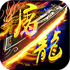 赤血屠龍變態(tài)版