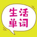 非凡單詞