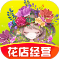 開(kāi)心鮮花店紅包版