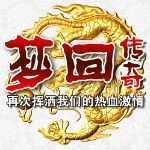 夢回1.70懷舊版