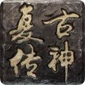 復古傳神1.76