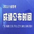 八省聯考成績查詢