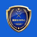 國家反詐中心