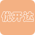 優開達