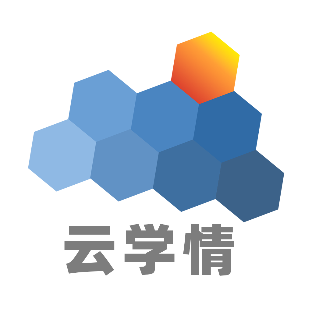 云學情閱卷