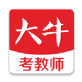 大牛考教師