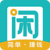 趣閑賺