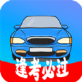 考駕照精靈