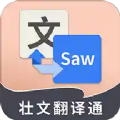 壯文翻譯通
