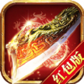 傳世之戰(zhàn)紅包版