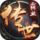 傳世霸業(yè)抖音版