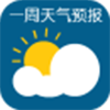 一周天氣預報